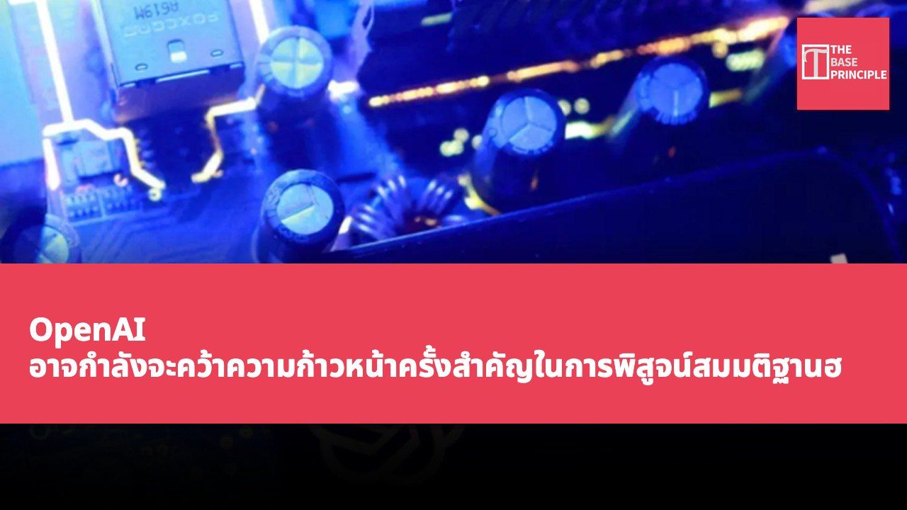 OpenAI อาจกำลังจะคว้าความก้าวหน้าครั้งสำคัญในการพิสูจน์สมมติฐานฮอดจ์ แต่ชาวคณิตศาสตร์ตั้งข้อสงสัยไม่หยุด