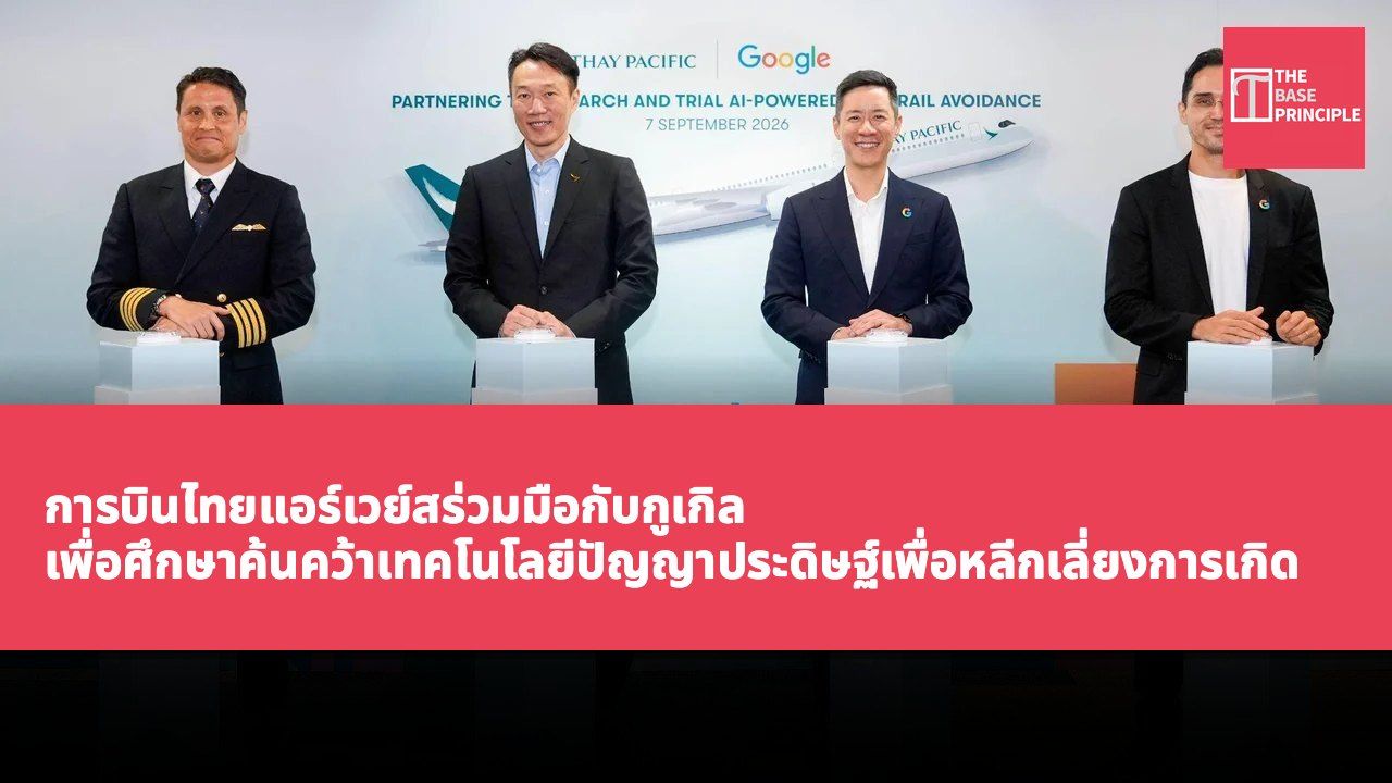 การบินไทยแอร์เวย์สร่วมมือกับกูเกิล เพื่อศึกษาค้นคว้าเทคโนโลยีปัญญาประดิษฐ์เพื่อหลีกเลี่ยงการเกิดรอยเท้าเมฆ (Contrails)
