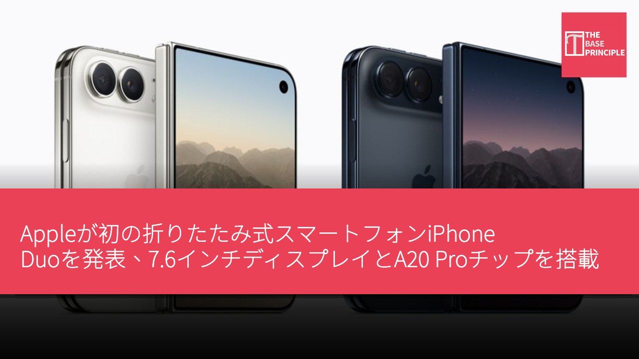 Appleが初の折りたたみ式スマートフォンiPhone Duoを発表、7.6インチディスプレイとA20 Proチップを搭載