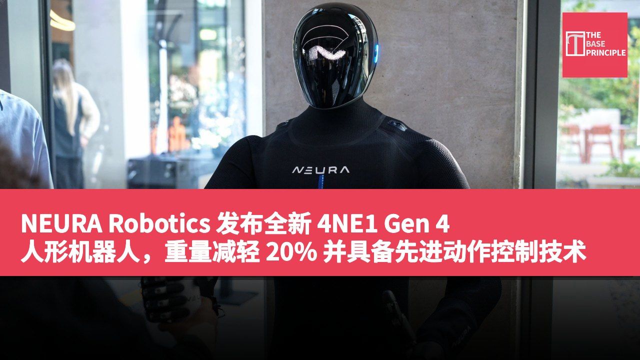 NEURA Robotics 发布全新 4NE1 Gen 4 人形机器人,重量减轻 20% 并具备先进动作控制技术
