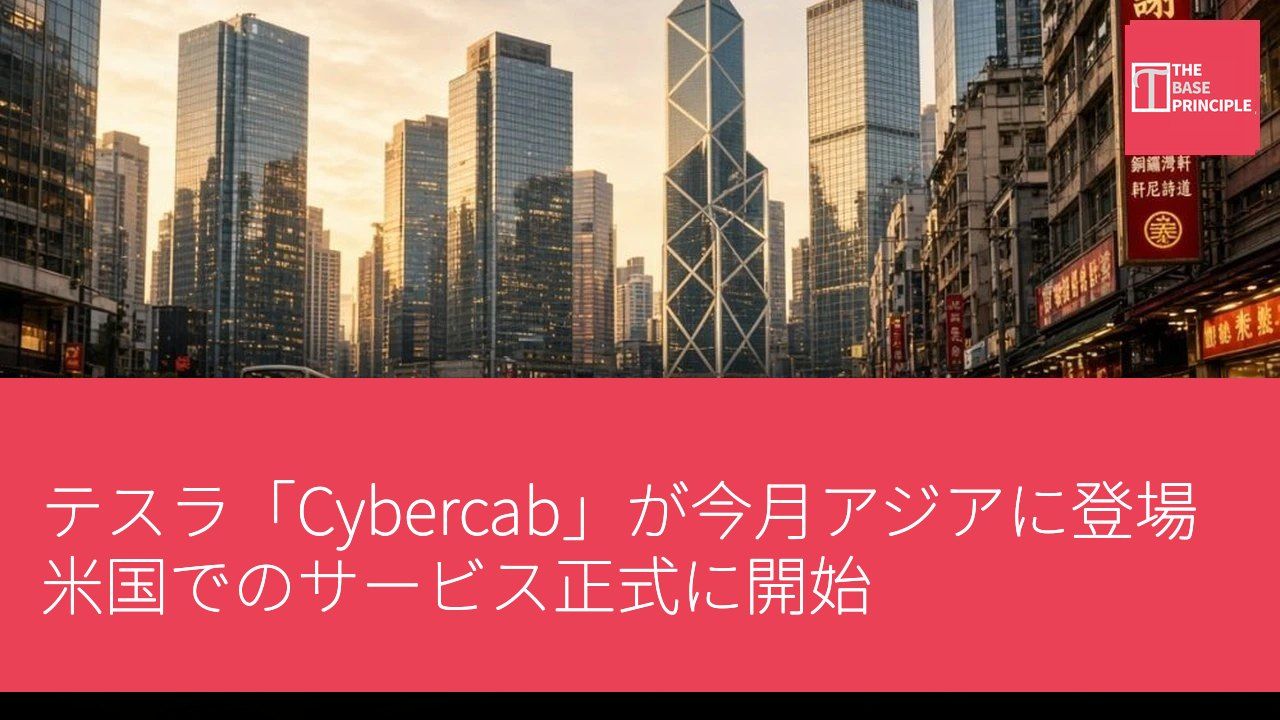 テスラ「Cybercab」が今月アジアに登場 米国でのサービス正式に開始