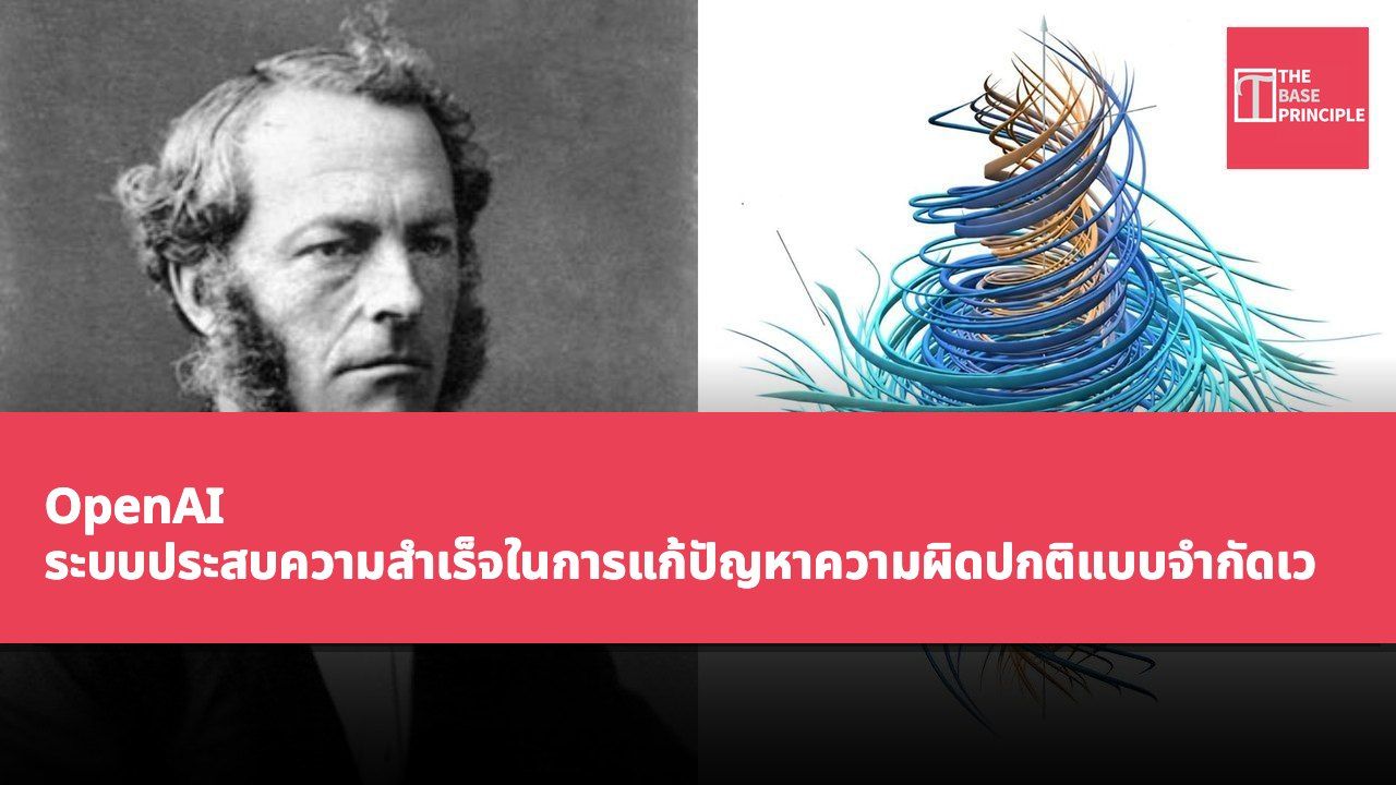 OpenAI ระบบประสบความสำเร็จในการแก้ปัญหาความผิดปกติแบบจำกัดเวลาในสมการ Navier-Stokes หลังจาก 90 ปี