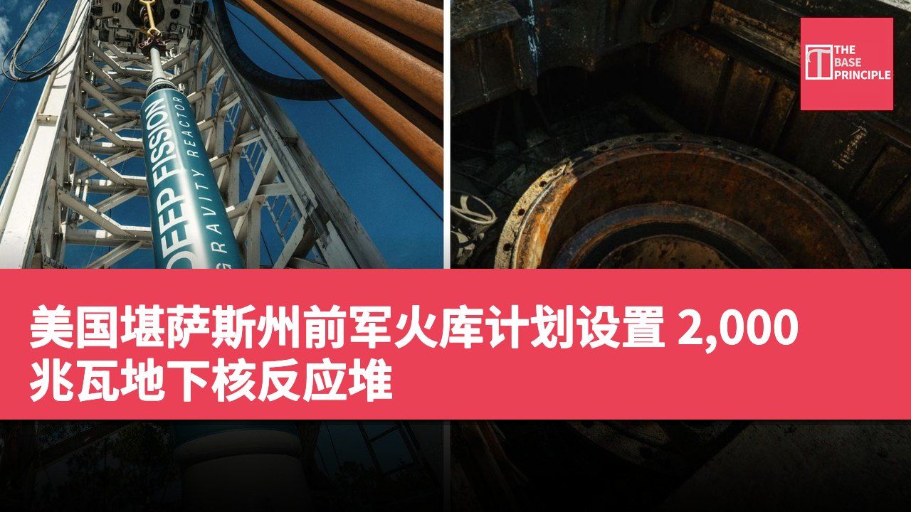 美国堪萨斯州前军火库计划设置 2,000 兆瓦地下核反应堆