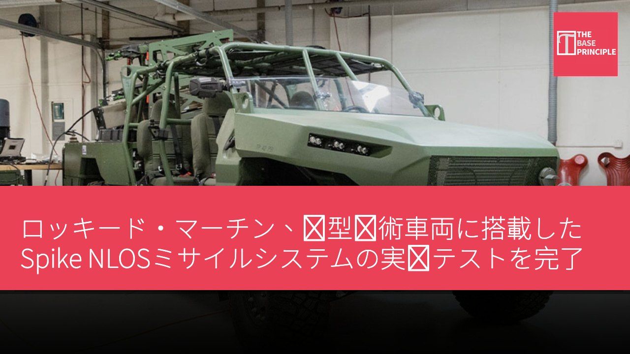ロッキード・マーチン、軽型戦術車両に搭載したSpike NLOSミサイルシステムの実弾テストを完了