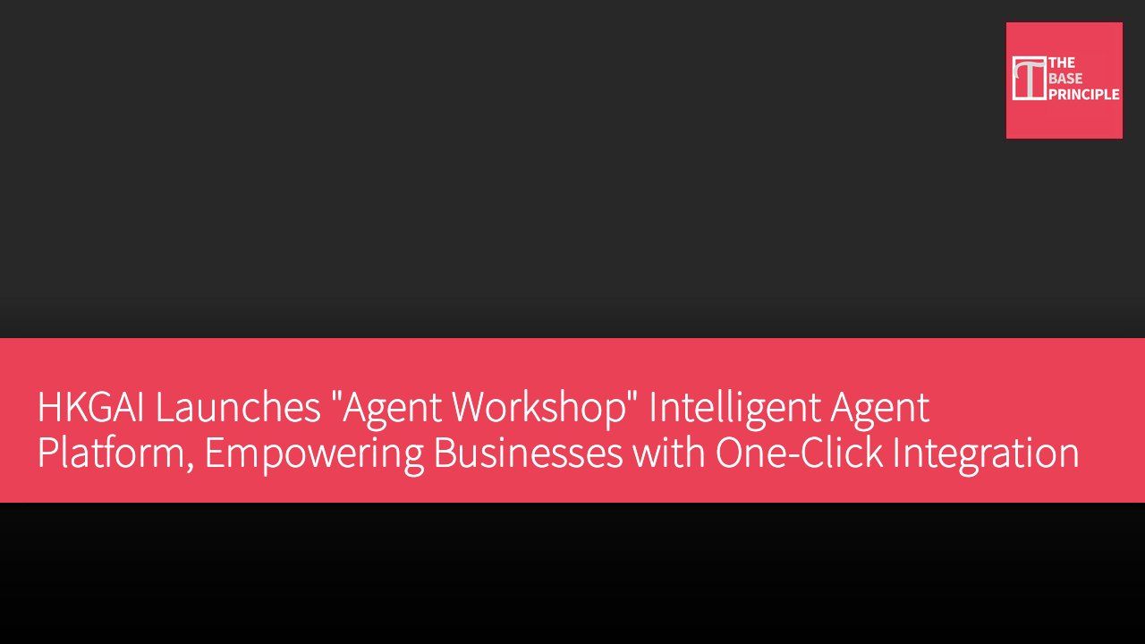 HKGAI Launches "Agent Workshop" Intelligent Agent Platform, Empowering Businesses with One-Click Integration