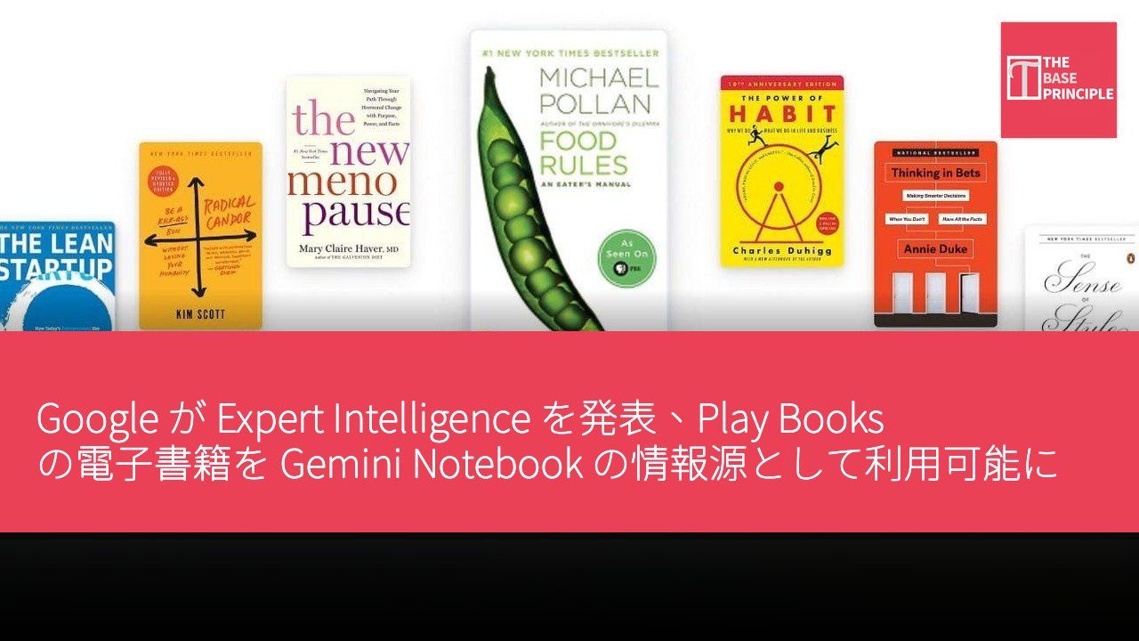 Google が Expert Intelligence を発表、Play Books の電子書籍を Gemini Notebook の情報源として利用可能に