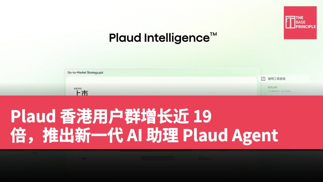 Plaud 香港用户群增长近 19 倍,推出新一代 AI 助理 Plaud Agent