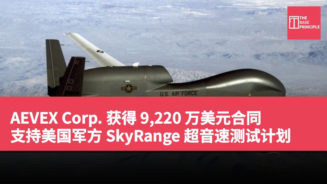 AEVEX Corp. 获得 9,220 万美元合同 支持美国军方 SkyRange 超音速测试计划
