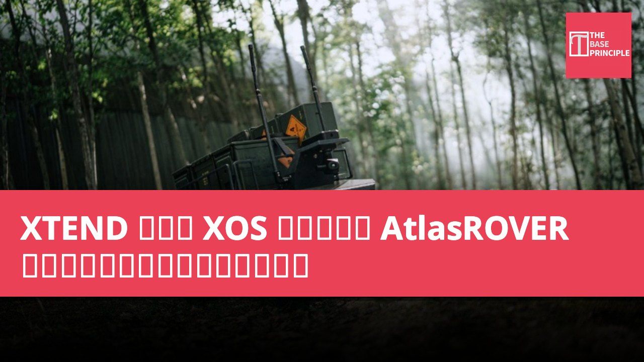 XTEND 首次將 XOS 軟件應用於 AtlasROVER 地面機器人並交付至亞太地區客戶