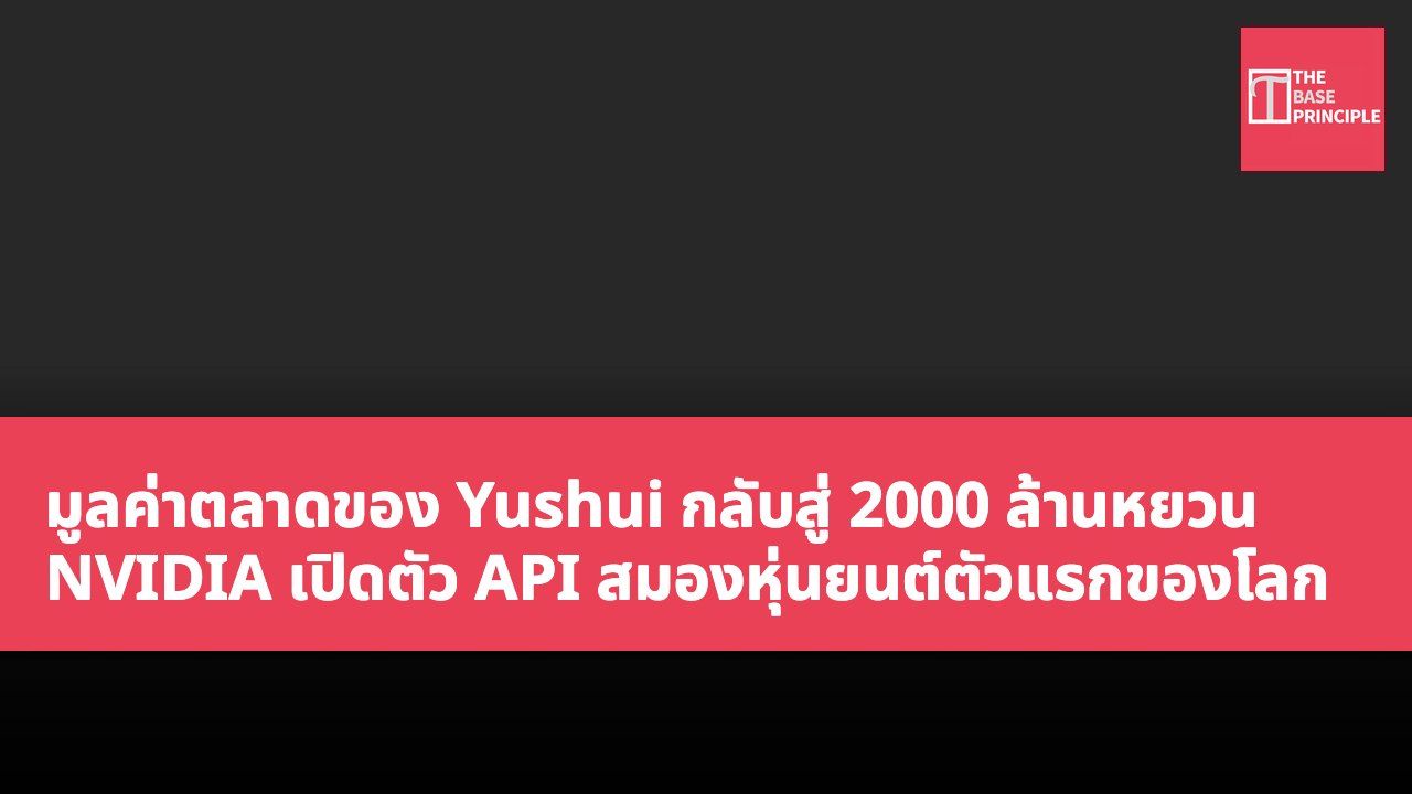 มูลค่าตลาดของ Yushui กลับสู่ 2000 ล้านหยวน NVIDIA เปิดตัว API สมองหุ่นยนต์ตัวแรกของโลก