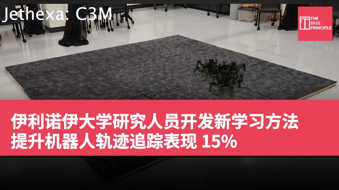 伊利诺伊大学研究人员开发新学习方法 提升机器人轨迹追踪表现 15%