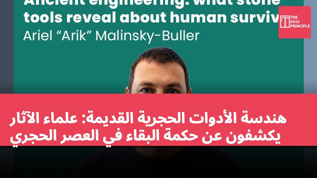 هندسة الأدوات الحجرية القديمة: علماء الآثار يكشفون عن حكمة البقاء في العصر الحجري