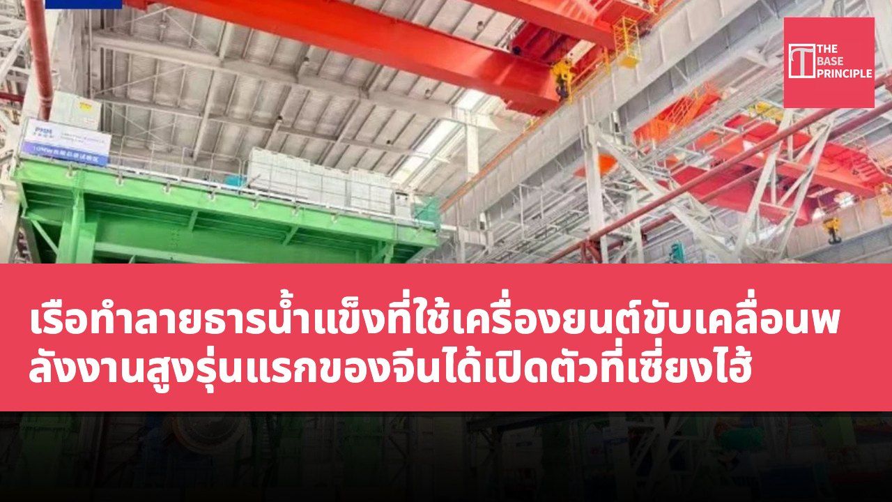 เรือทำลายธารน้ำแข็งที่ใช้เครื่องยนต์ขับเคลื่อนพลังงานสูงรุ่นแรกของจีนได้เปิดตัวที่เซี่ยงไฮ้