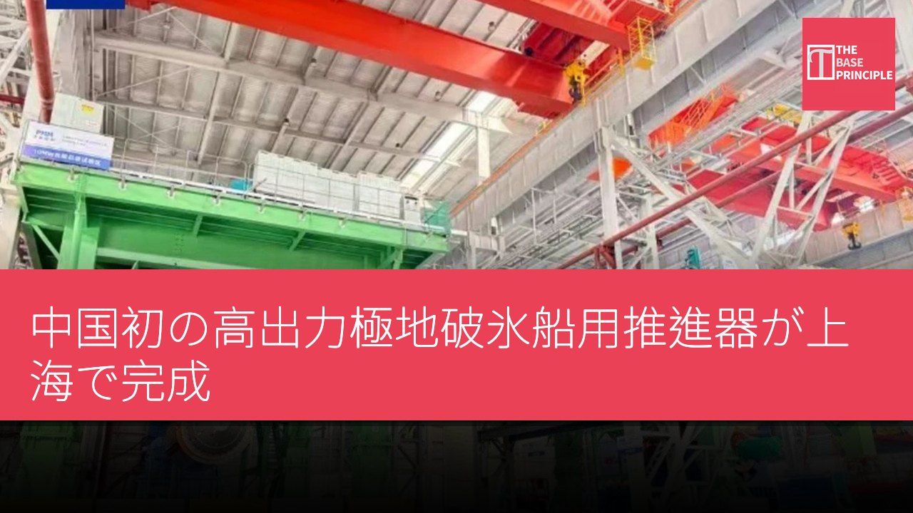 中国初の高出力極地破氷船用推進器が上海で完成