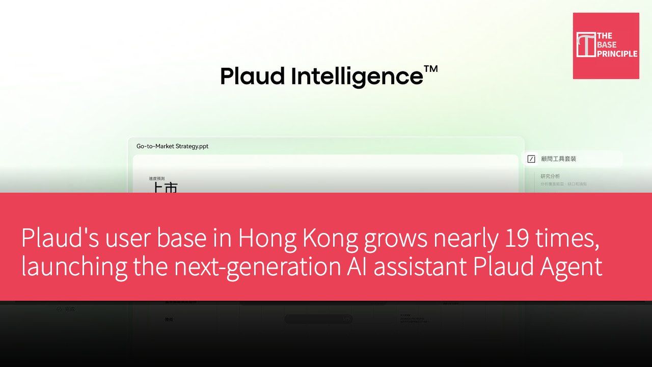 Plaud's user base in Hong Kong grows nearly 19 times, launching the next-generation AI assistant Plaud Agent