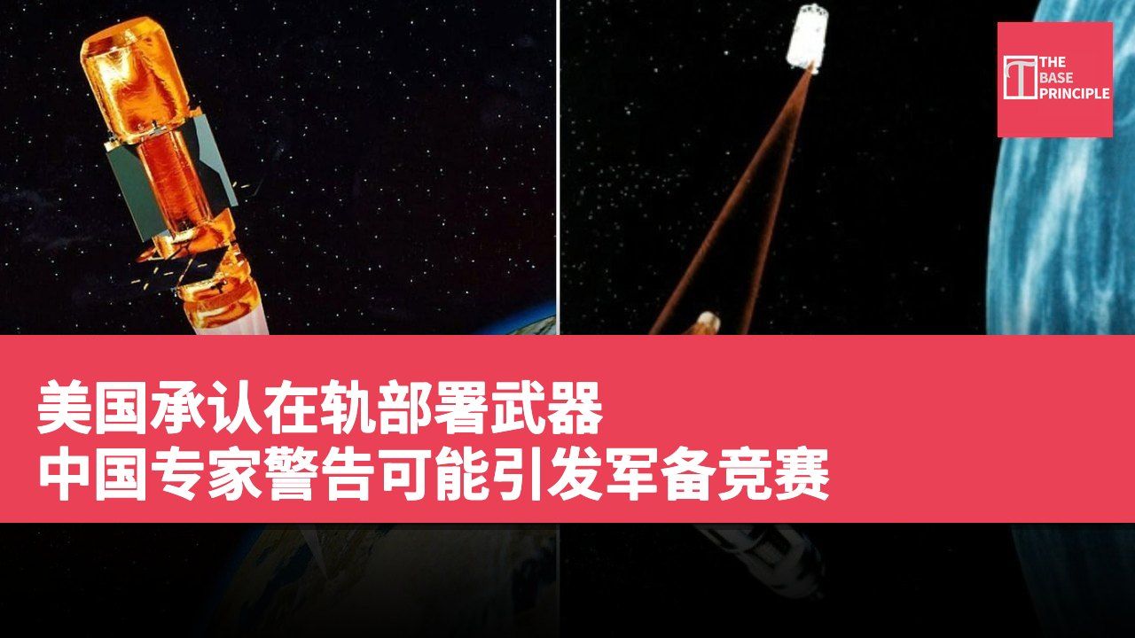 美国承认在轨部署武器 中国专家警告可能引发军备竞赛