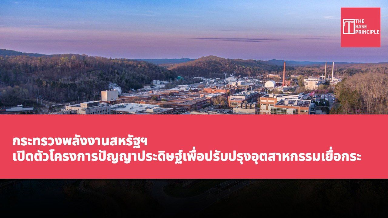 กระทรวงพลังงานสหรัฐฯ เปิดตัวโครงการปัญญาประดิษฐ์เพื่อปรับปรุงอุตสาหกรรมเยื่อกระดาษและการผลิตกระดาษ