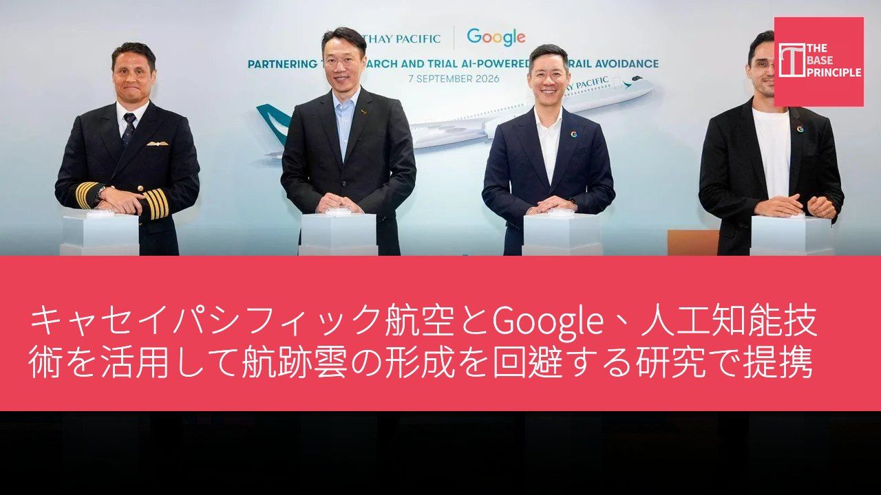 キャセイパシフィック航空とGoogle、人工知能技術を活用して航跡雲の形成を回避する研究で提携