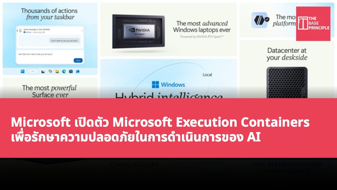Microsoft เปิดตัว Microsoft Execution Containers เพื่อรักษาความปลอดภัยในการดำเนินการของ AI