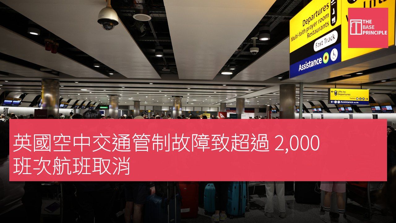 英國空中交通管制故障致超過 2,000 班次航班取消