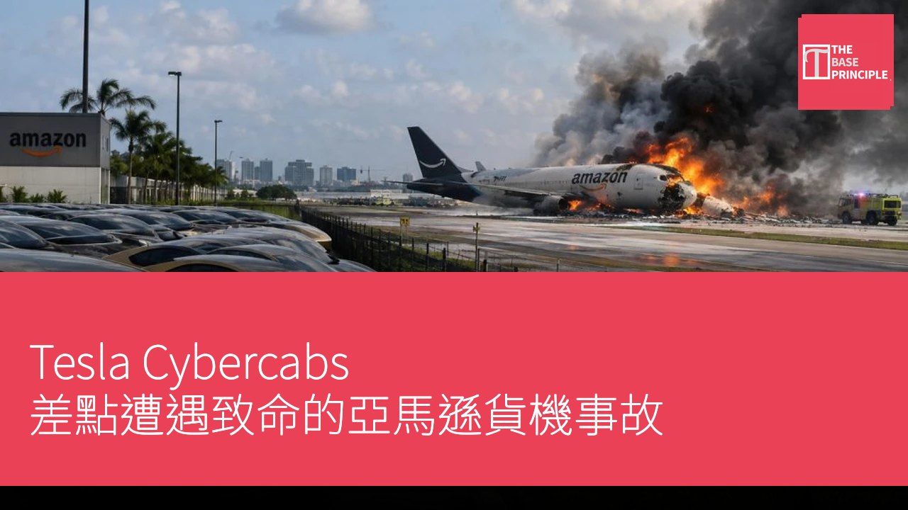 Tesla Cybercabs 差點遭遇致命的亞馬遜貨機事故