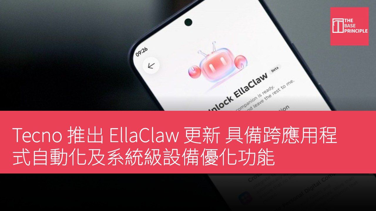 Tecno 推出 EllaClaw 更新 具備跨應用程式自動化及系統級設備優化功能
