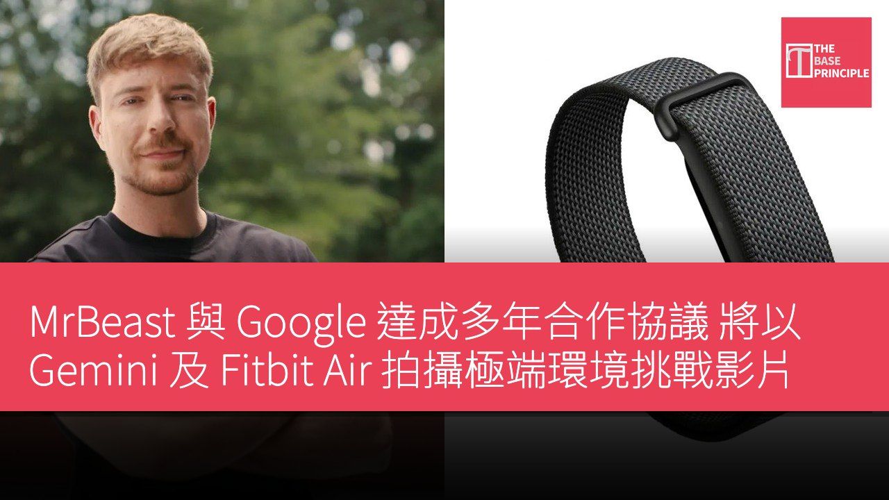 MrBeast 與 Google 達成多年合作協議 將以 Gemini 及 Fitbit Air 拍攝極端環境挑戰影片