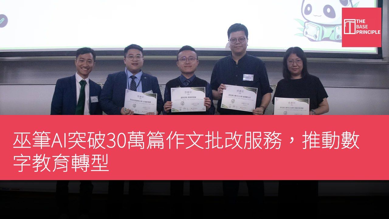 巫筆AI突破30萬篇作文批改服務,推動數字教育轉型