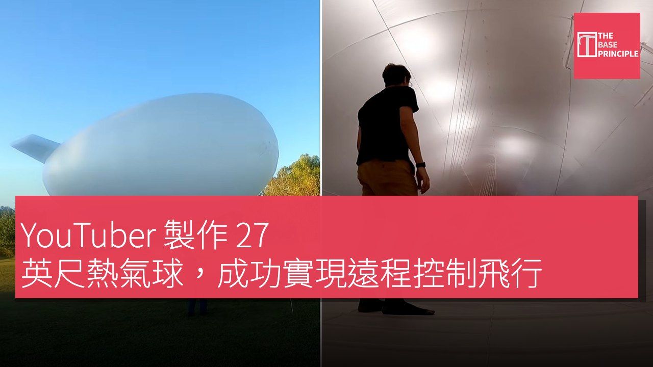 YouTuber 製作 27 英尺熱氣球,成功實現遠程控制飛行
