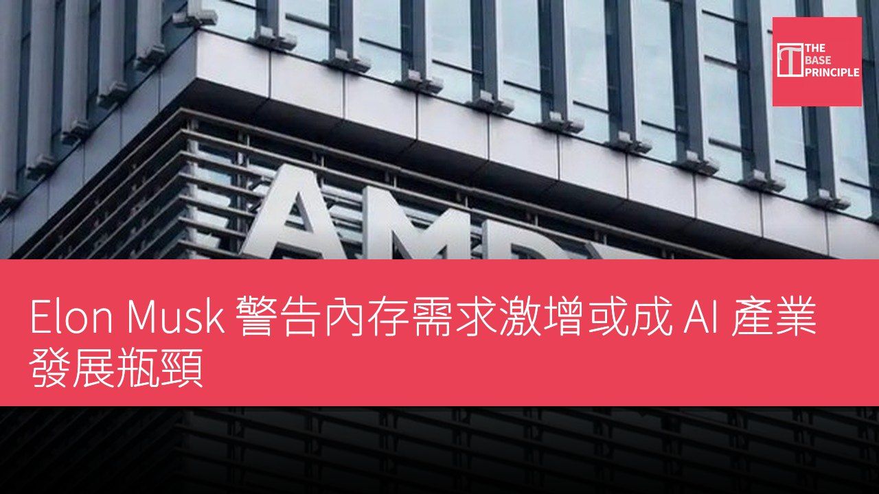 Elon Musk 警告內存需求激增或成 AI 產業發展瓶頸