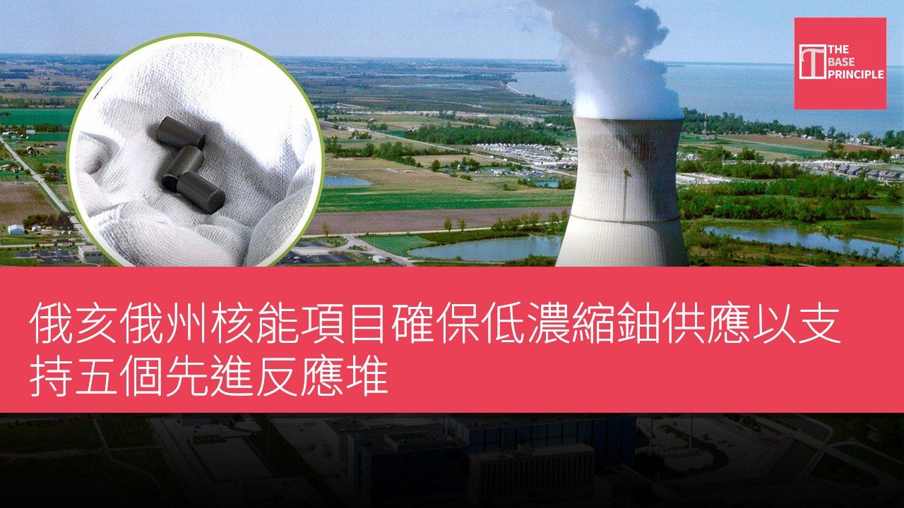 俄亥俄州核能項目確保低濃縮鈾供應以支持五個先進反應堆