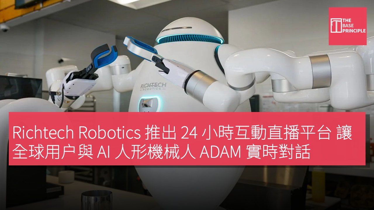 Richtech Robotics 推出 24 小時互動直播平台 讓全球用户與 AI 人形機械人 ADAM 實時對話