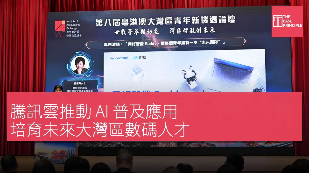 騰訊雲推動 AI 普及應用 培育未來大灣區數碼人才