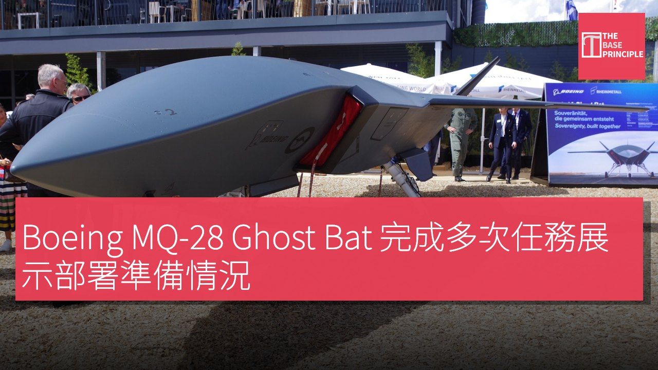 Boeing MQ-28 Ghost Bat 完成多次任務展示部署準備情況