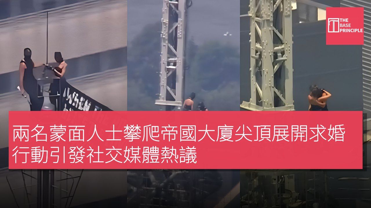兩名蒙面人士攀爬帝國大廈尖頂展開求婚行動引發社交媒體熱議
