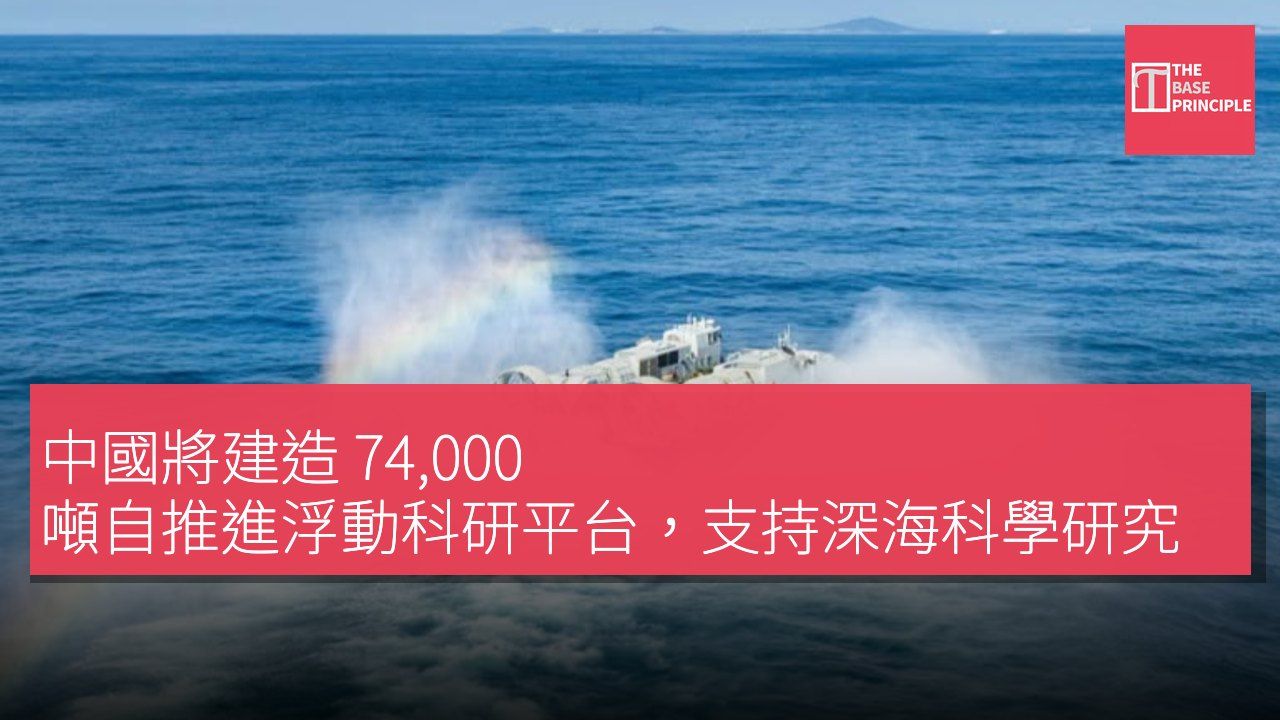 中國將建造 74,000 噸自推進浮動科研平台,支持深海科學研究