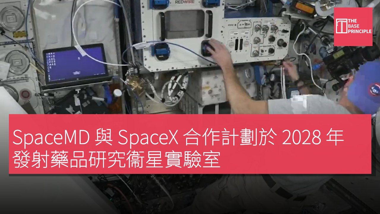 SpaceMD 與 SpaceX 合作計劃於 2028 年發射藥品研究衞星實驗室