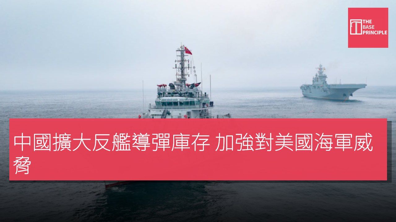 中國擴大反艦導彈庫存 加強對美國海軍威脅