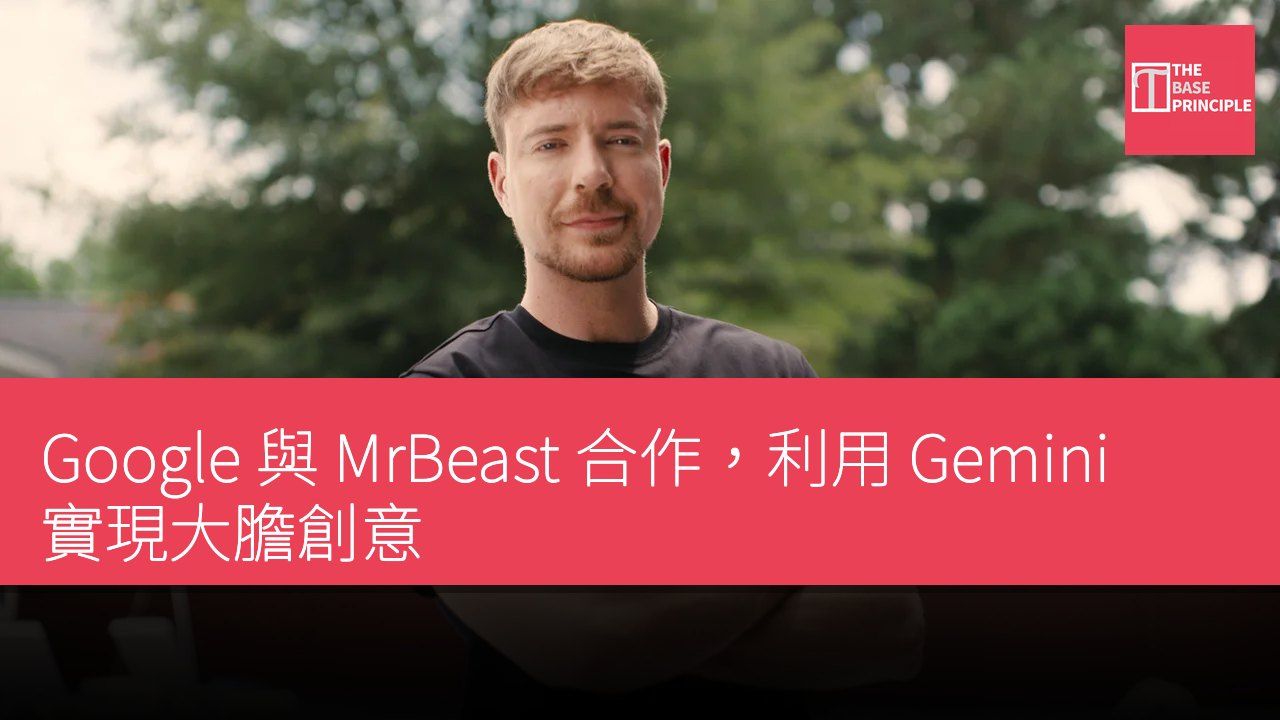 Google 與 MrBeast 合作,利用 Gemini 實現大膽創意