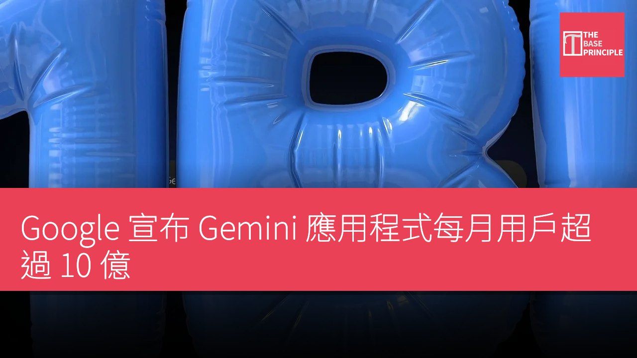 Google 宣布 Gemini 應用程式每月用戶超過 10 億