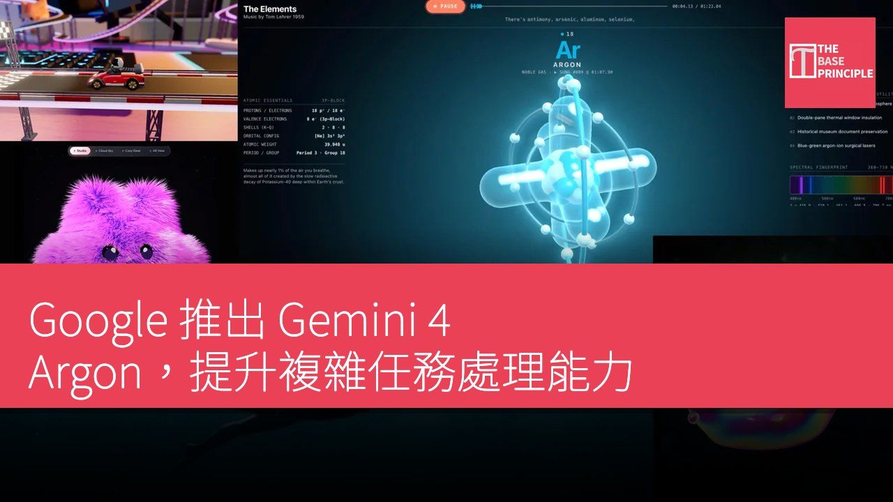 Google 推出 Gemini 4 Argon,提升複雜任務處理能力