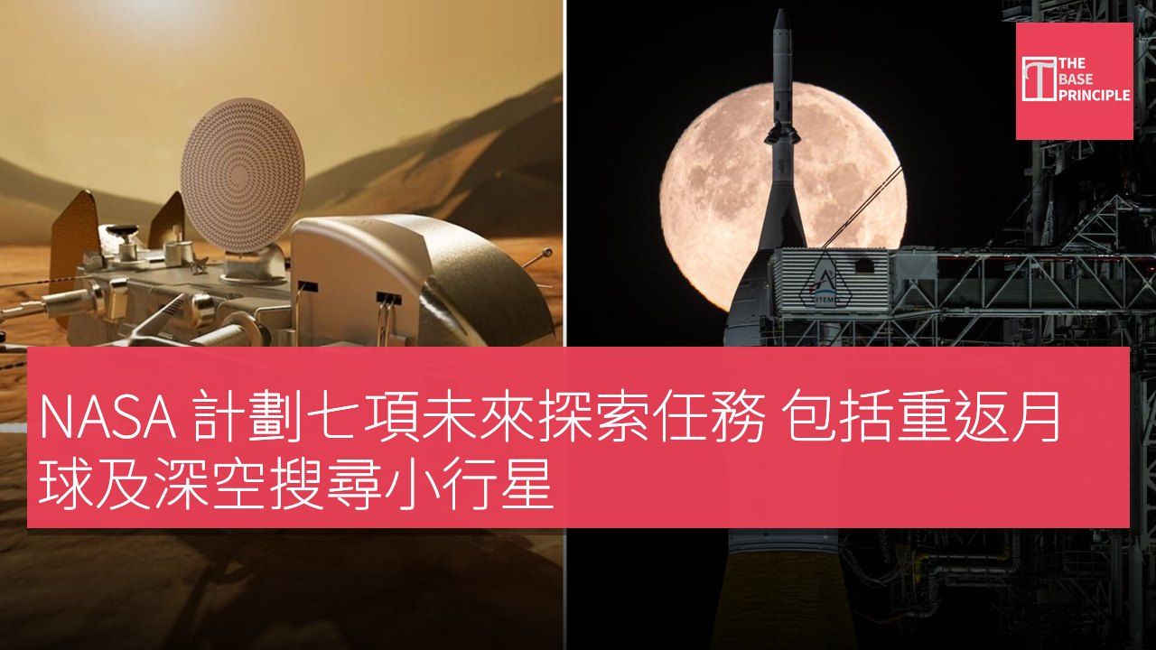 NASA 計劃七項未來探索任務 包括重返月球及深空搜尋小行星