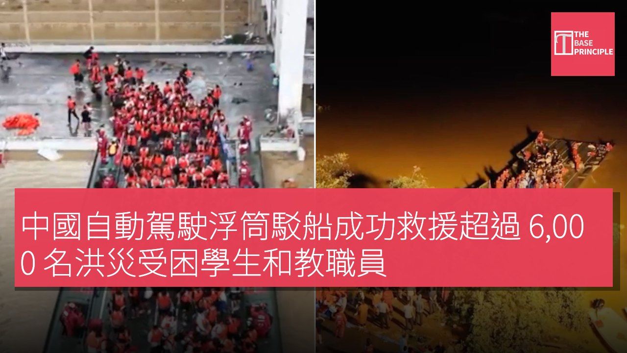 中國自動駕駛浮筒駁船成功救援超過 6,000 名洪災受困學生和教職員