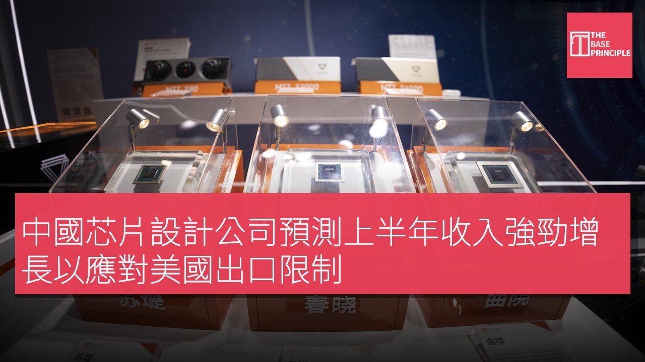 中國芯片設計公司預測上半年收入強勁增長以應對美國出口限制