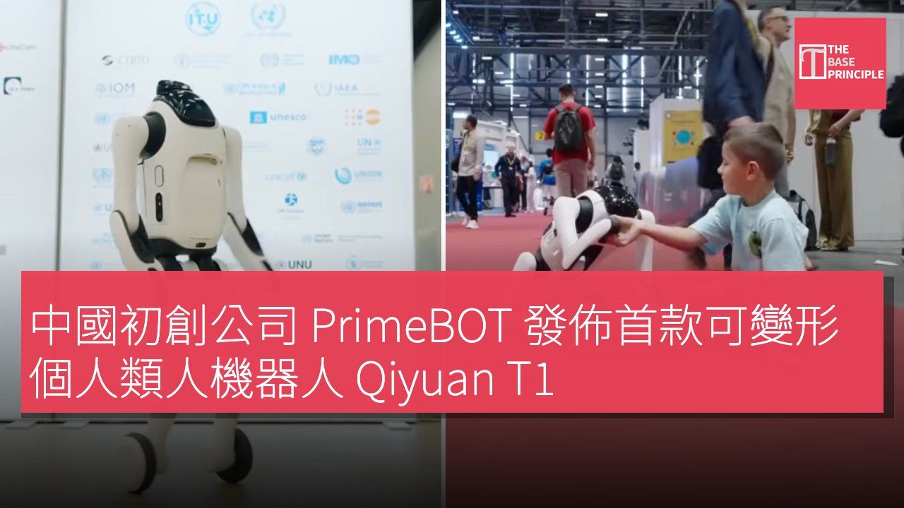 中國初創公司 PrimeBOT 發佈首款可變形個人類人機器人 Qiyuan T1