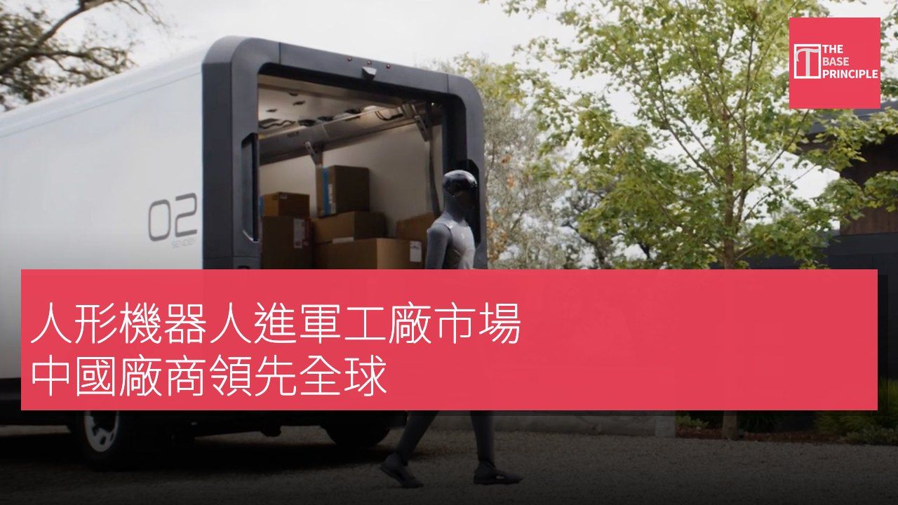 人形機器人進軍工廠市場 中國廠商領先全球