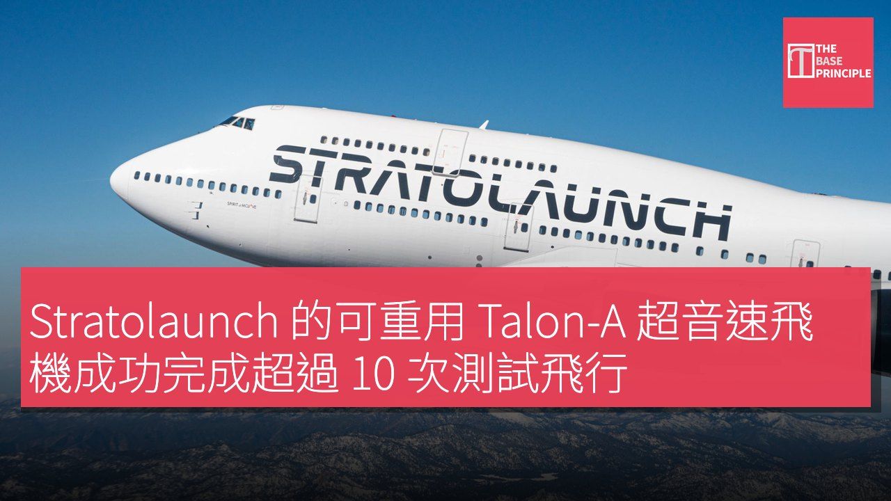 Stratolaunch 的可重用 Talon-A 超音速飛機成功完成超過 10 次測試飛行