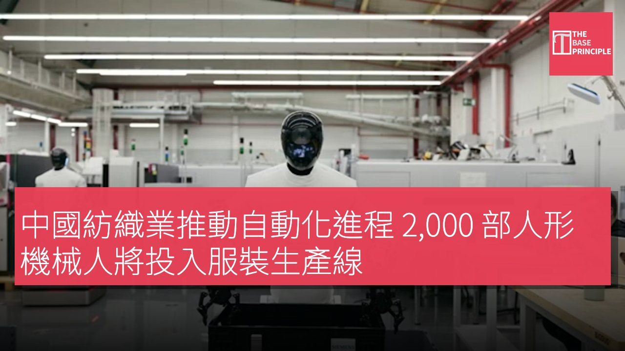 中國紡織業推動自動化進程 2,000 部人形機械人將投入服裝生產線