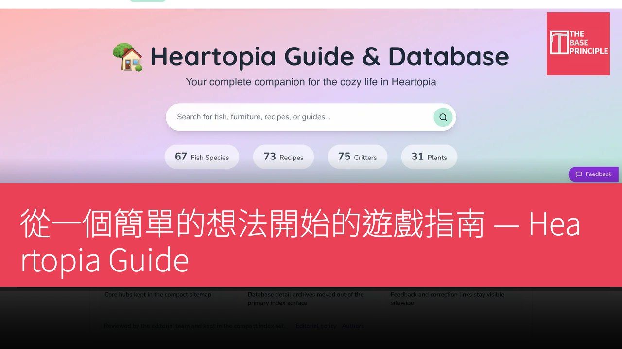 從一個簡單的想法開始的遊戲指南 — Heartopia Guide
