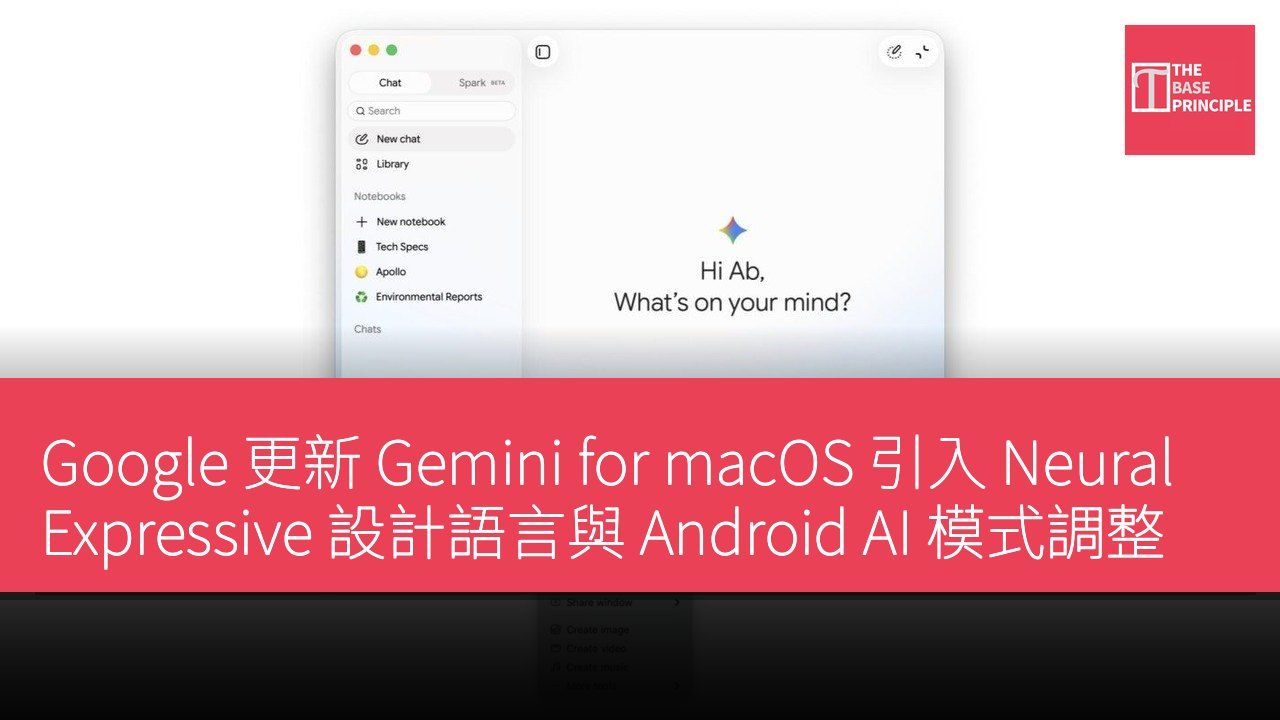 Google 更新 Gemini for macOS 引入 Neural Expressive 設計語言與 Android AI 模式調整